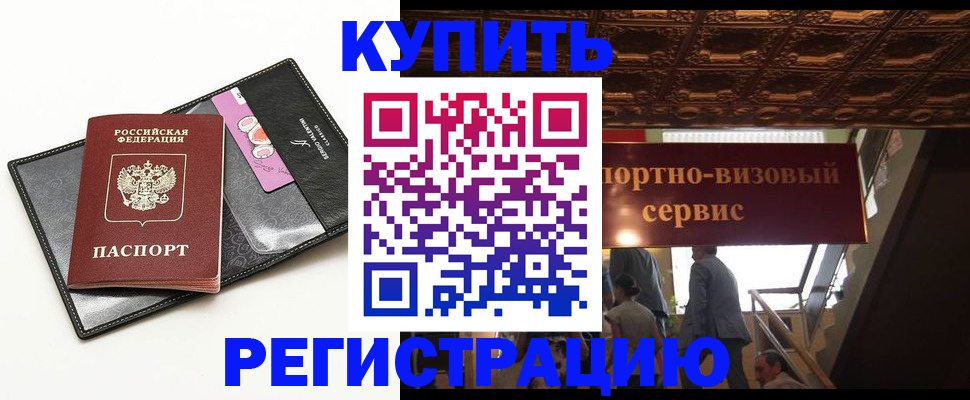 прописка для школы в Нарьян-Маре